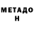 Метадон methadone Jzk